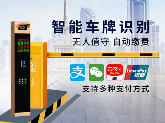 智能车牌识别收费系统