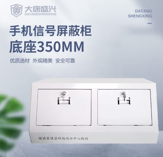 手机屏蔽存放柜5G信号涉密办公场所专用组合低底柜DAT-611/35cm